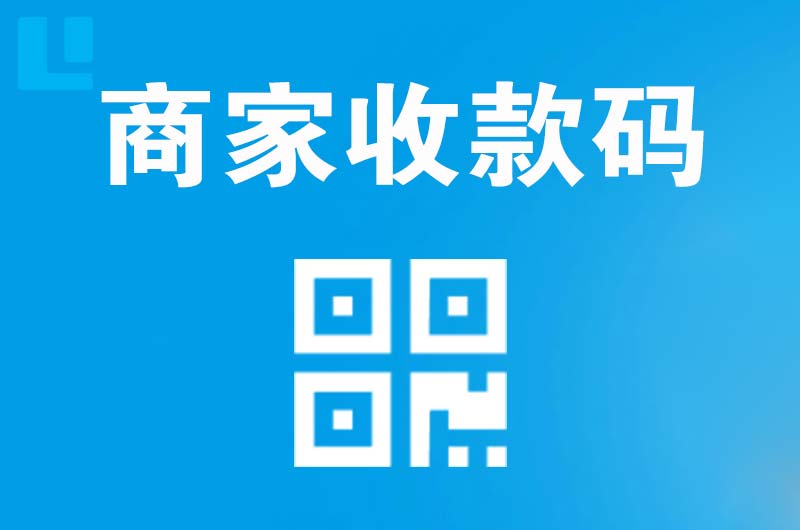 紫金拉卡拉商家收款码